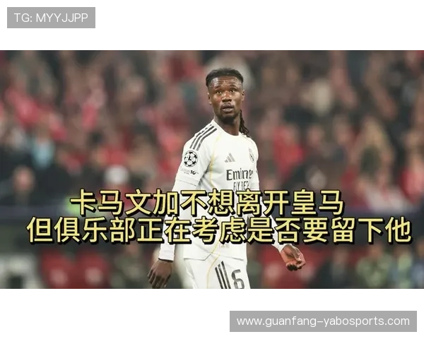 当卡马文加在皇马左路狂奔时 他客串左后卫竟悄然改写中场攻防平衡